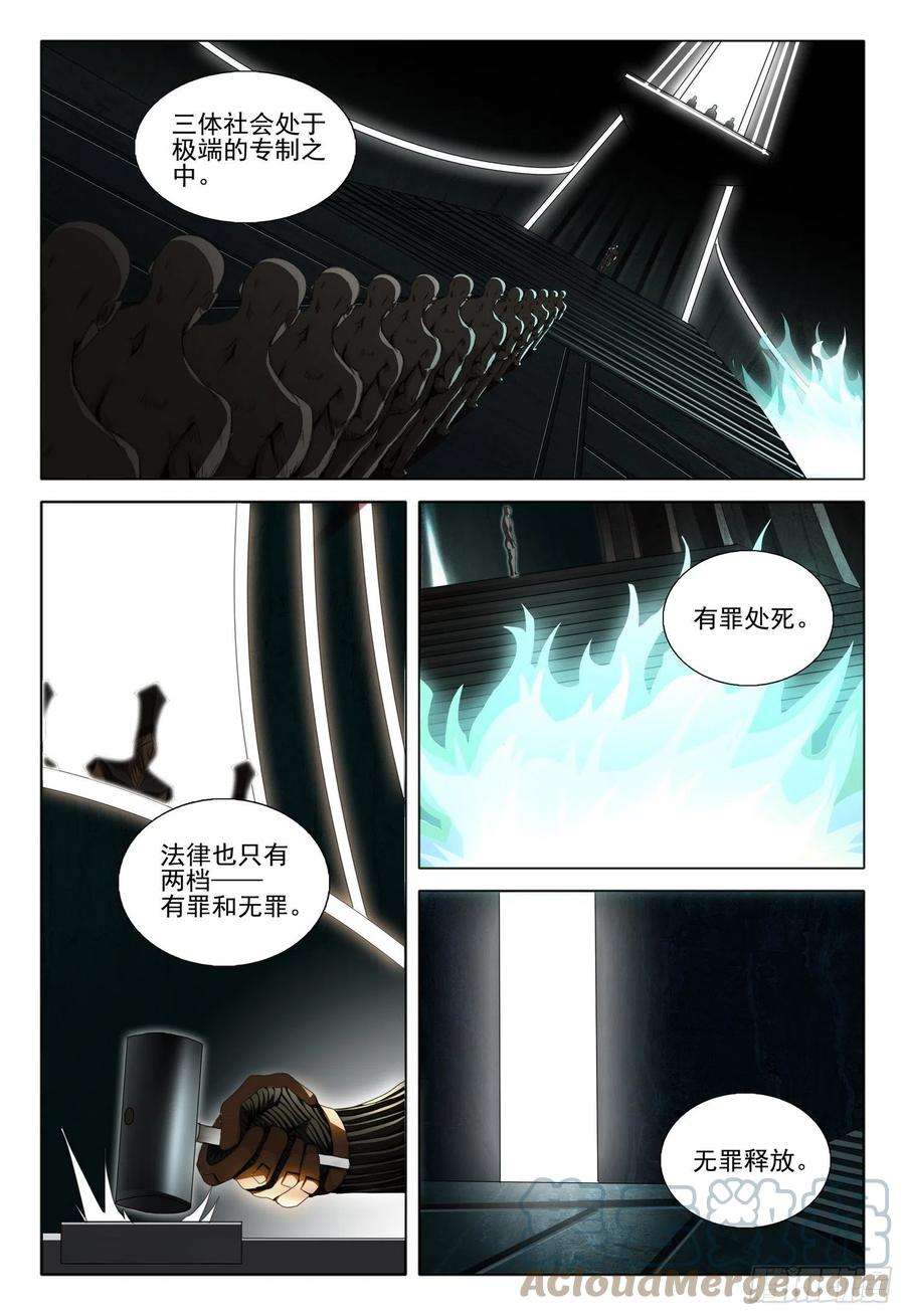 三体五十五话 上