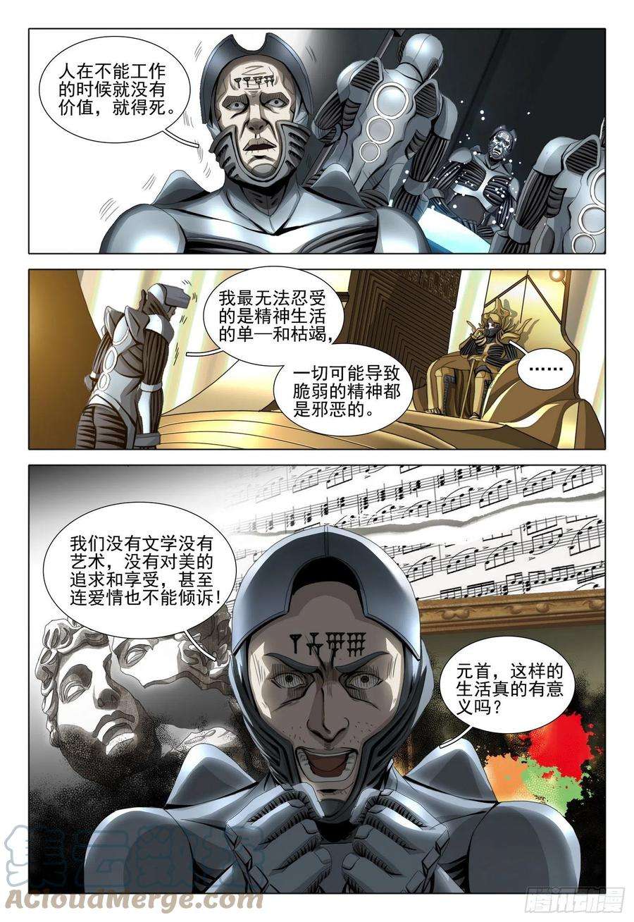 三体五十五话 上