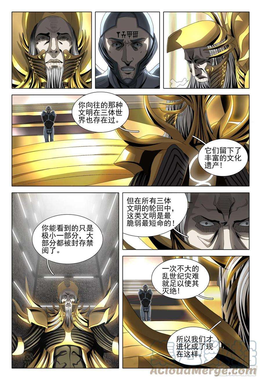 三体五十五话 上