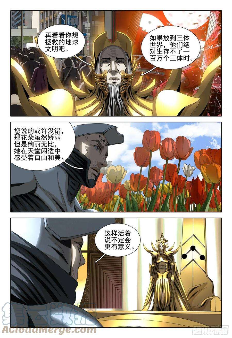 三体五十五话 上