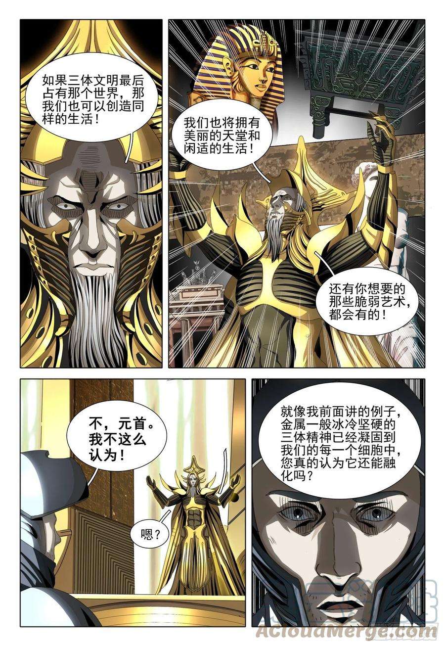 三体五十五话 上