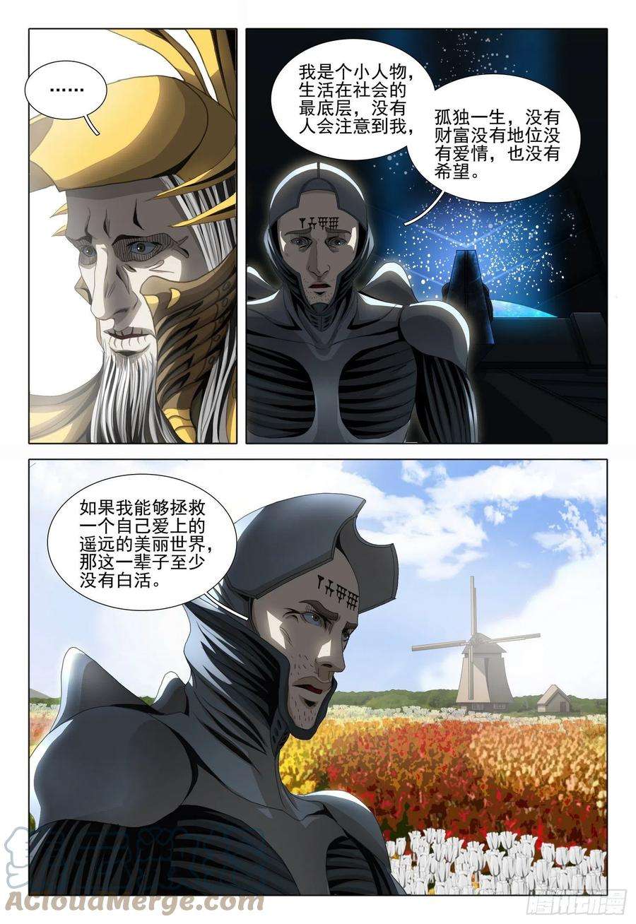 三体五十五话 上