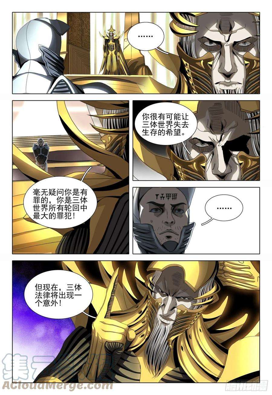 三体五十五话 上