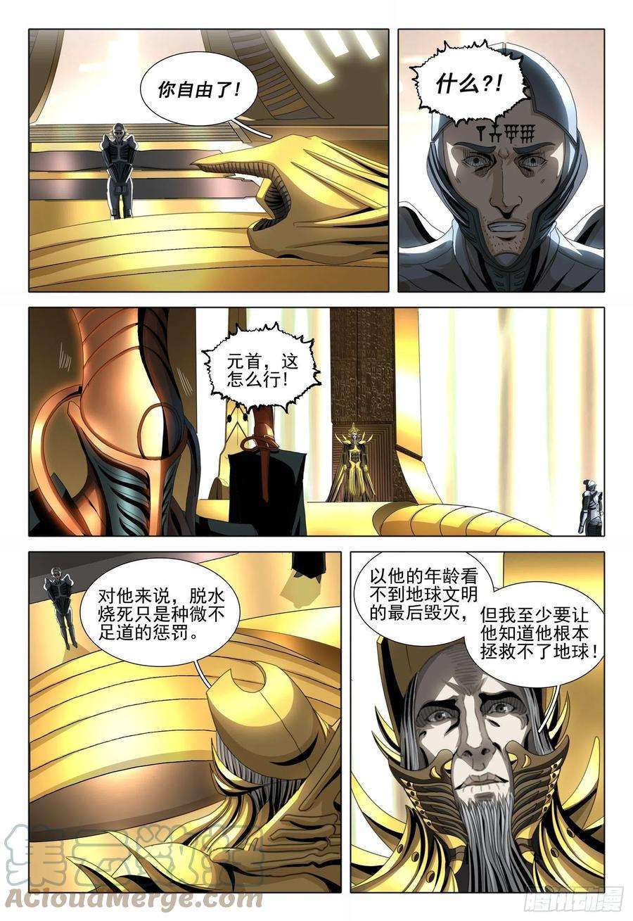 三体五十五话 上