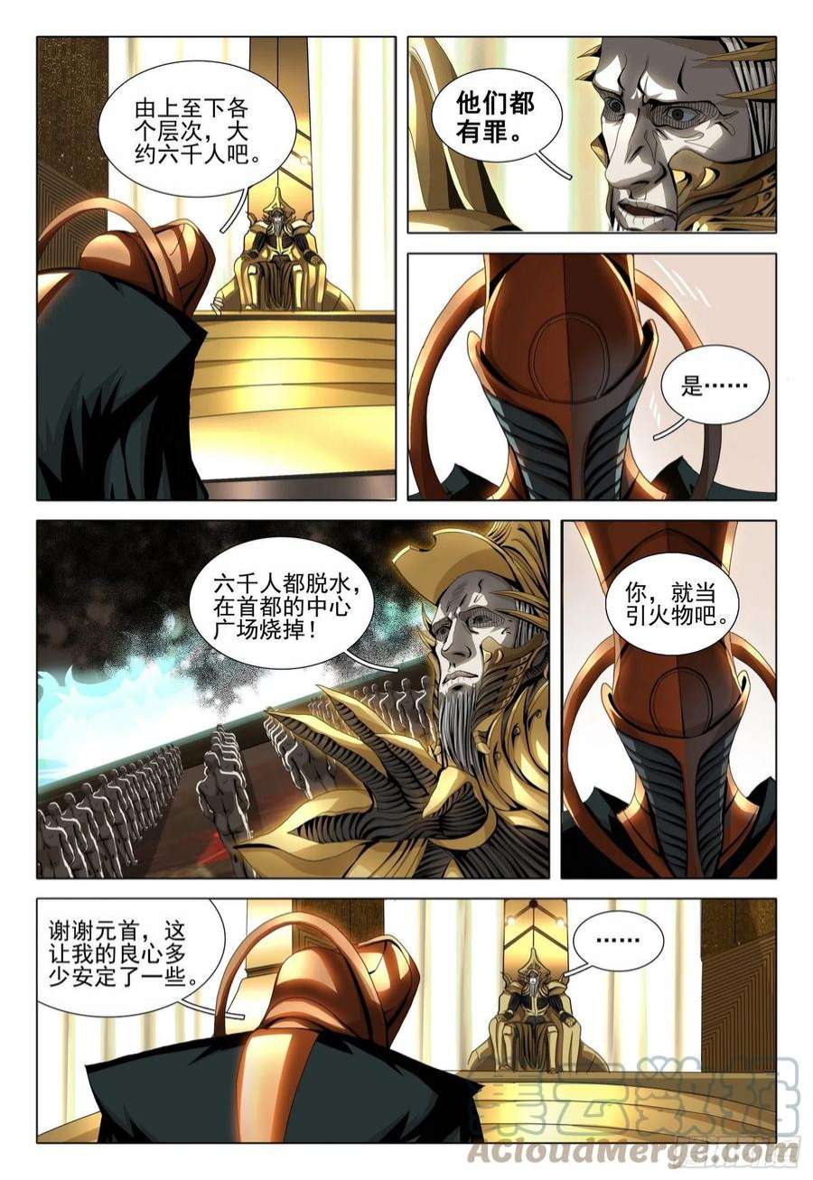 三体五十五话 下