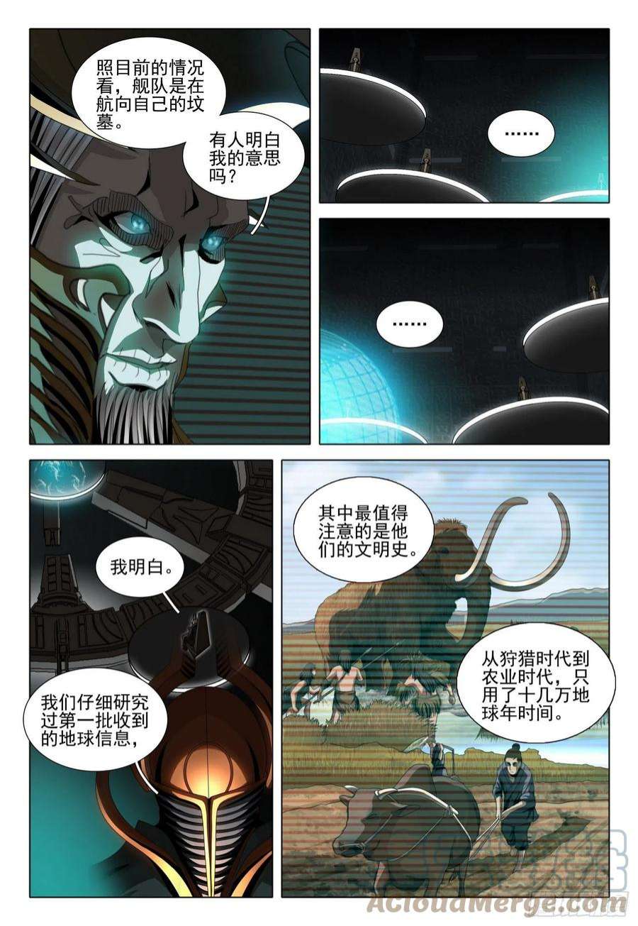 三体五十五话 下