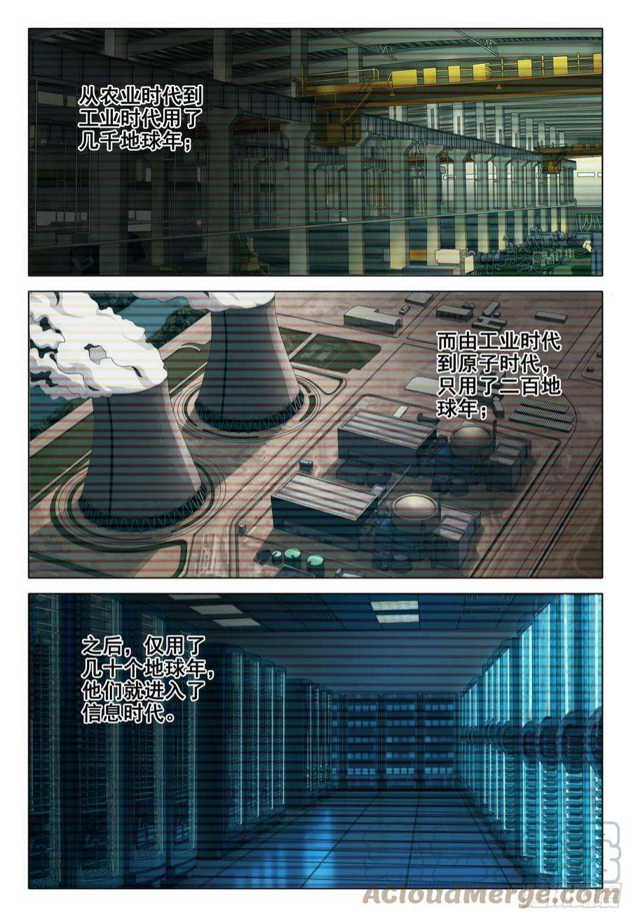 三体五十五话 下