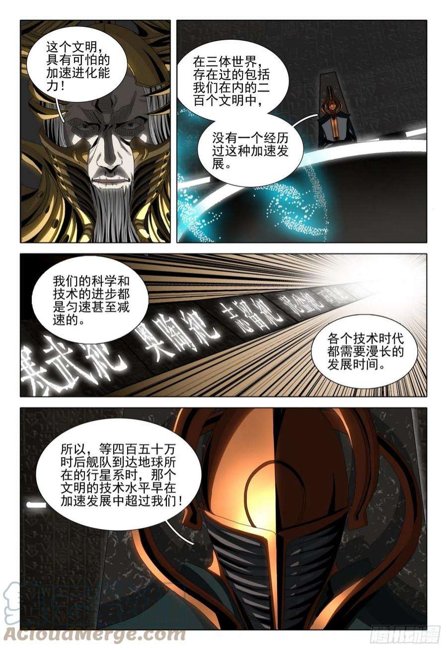 三体五十五话 下