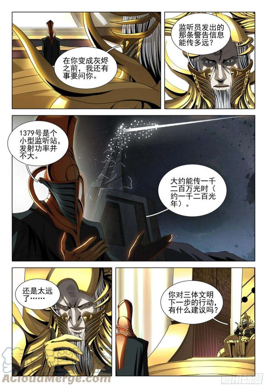 三体五十五话 下