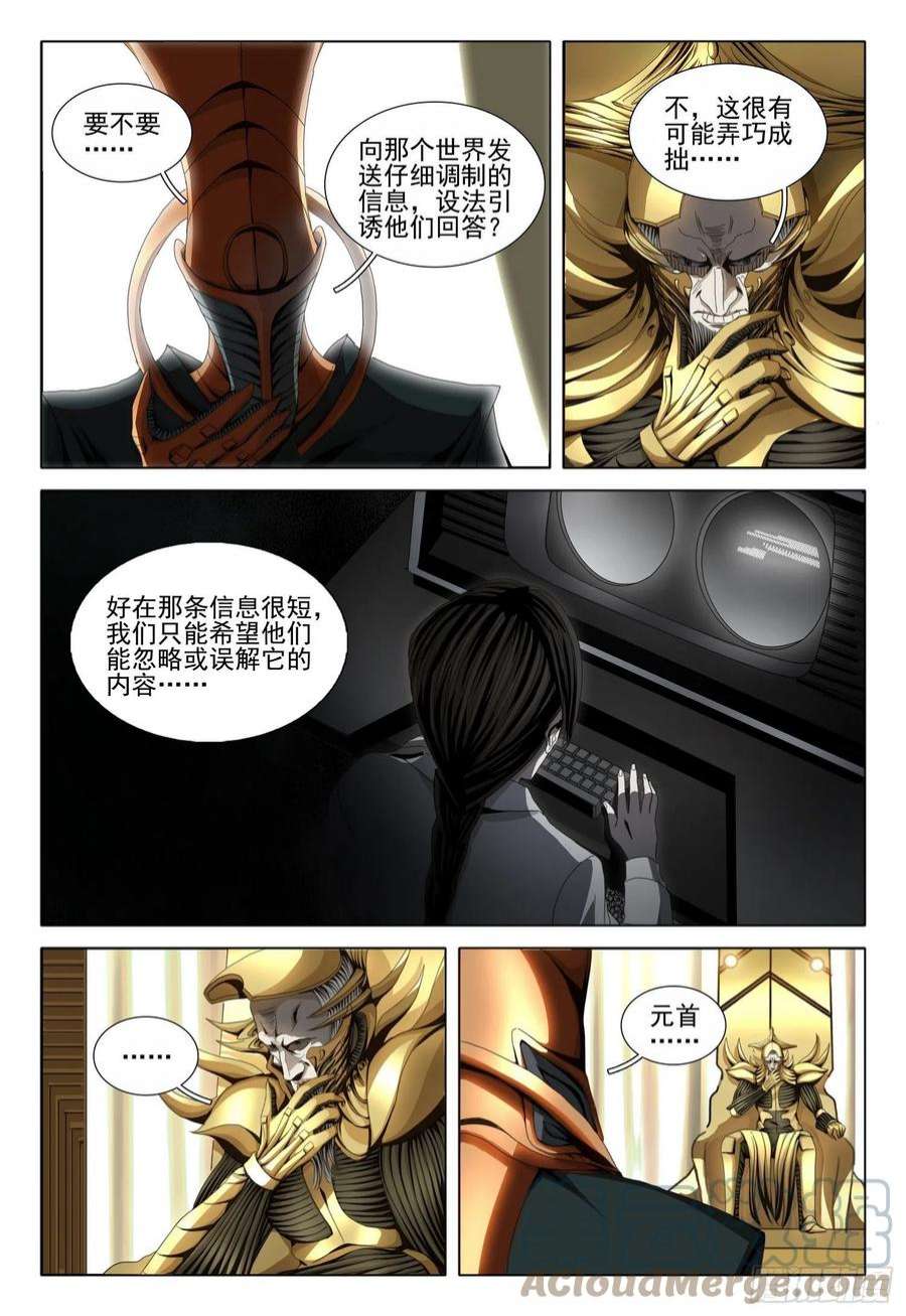 三体五十五话 下