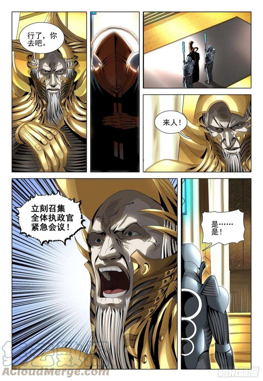 三体五十五话 下