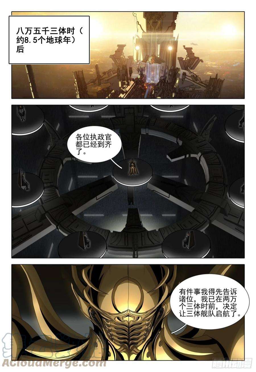 三体五十五话 下