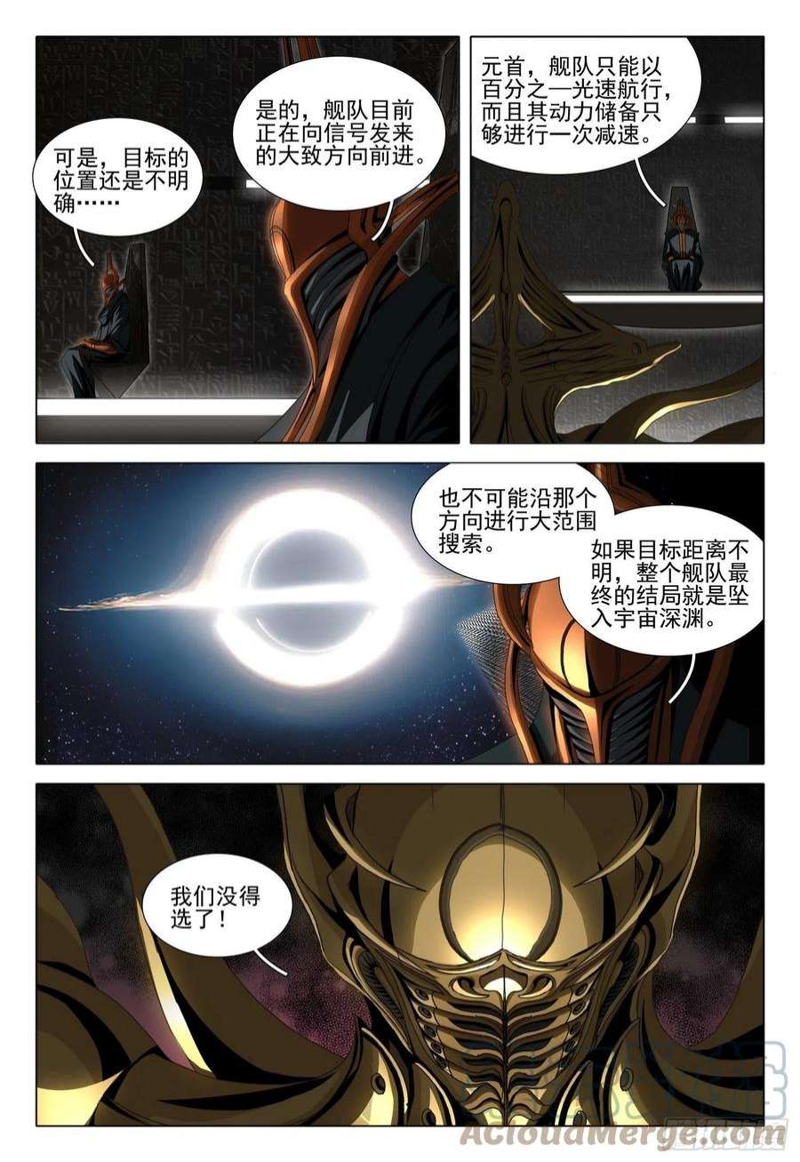 三体五十五话 下