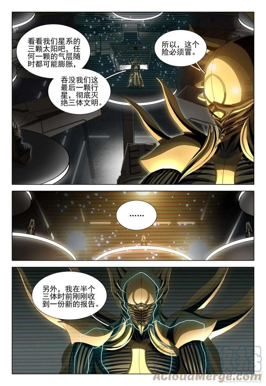 三体五十五话 下