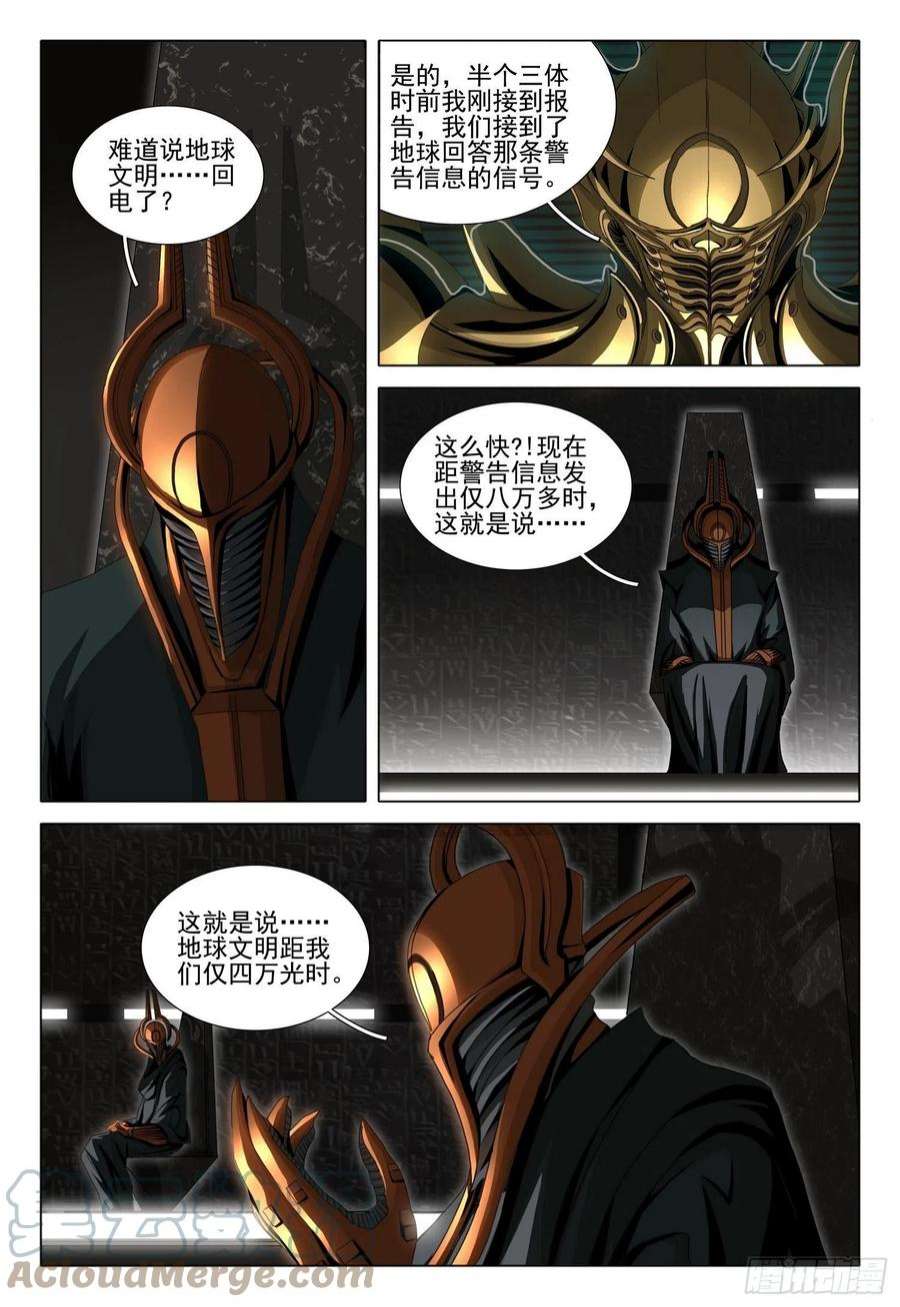 三体五十五话 下