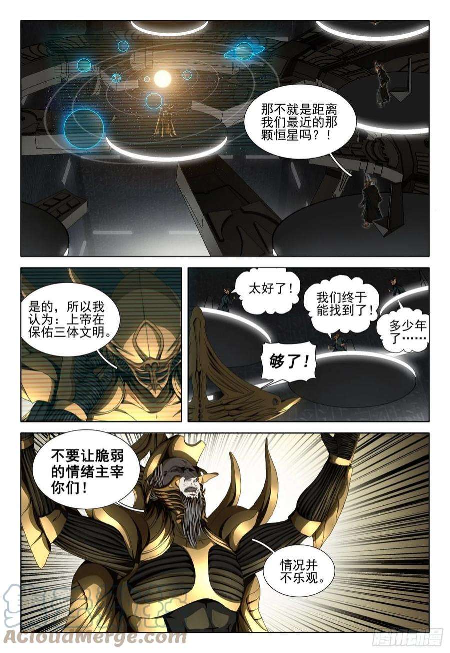 三体五十五话 下