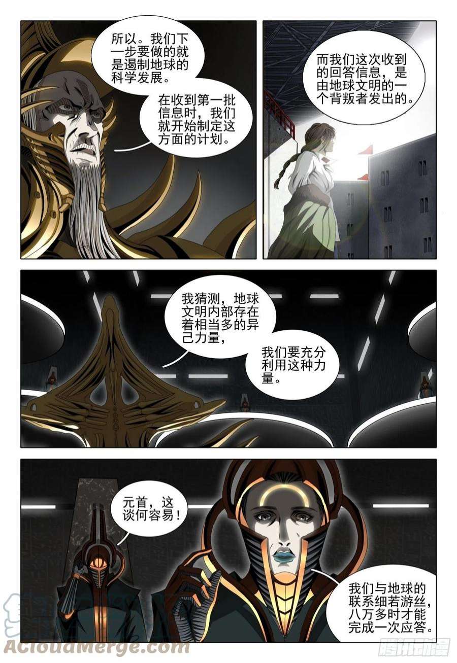 三体五十六话 上