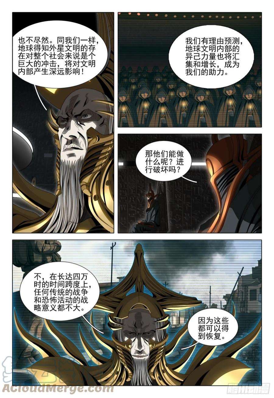 三体五十六话 上