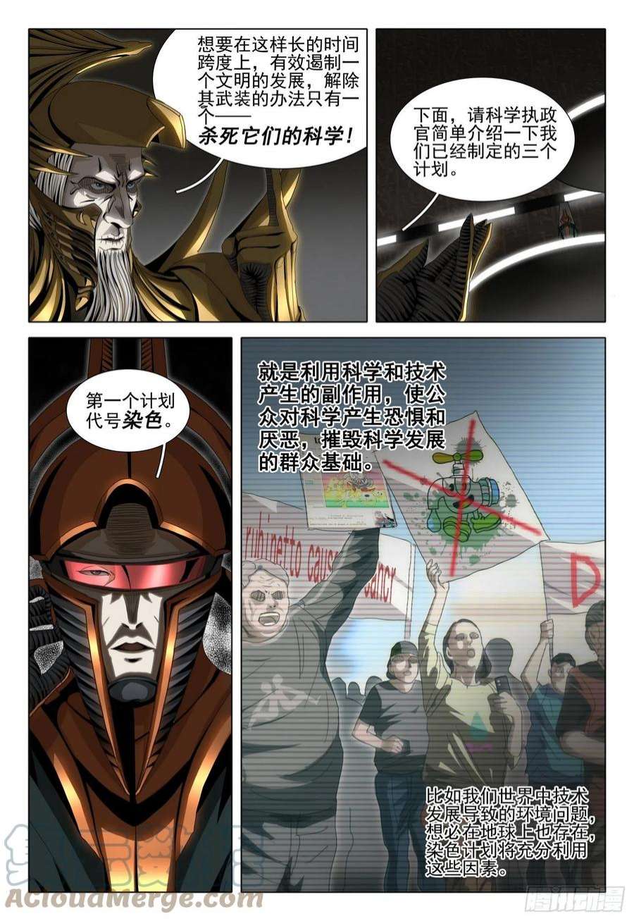 三体五十六话 上