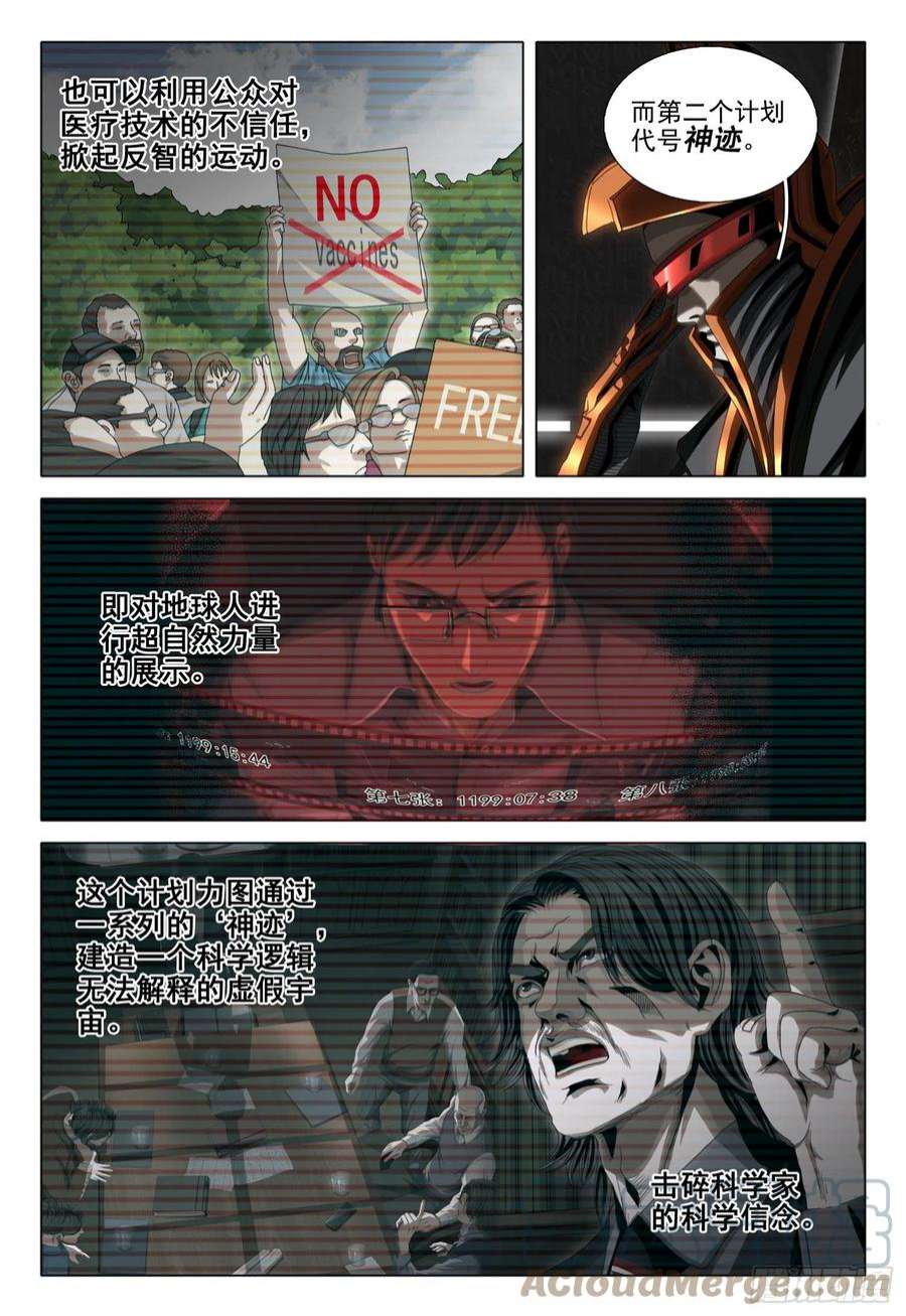 三体五十六话 上