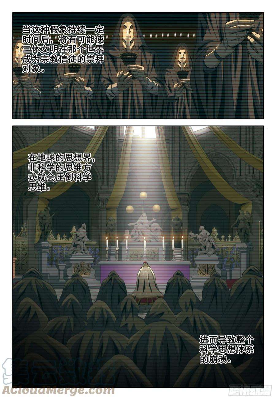 三体五十六话 上