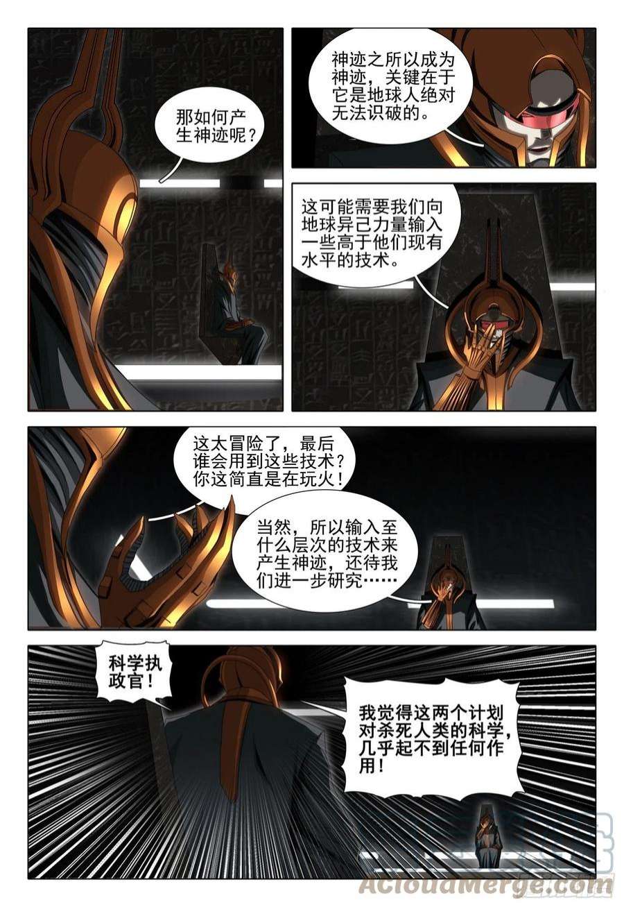 三体五十六话 上