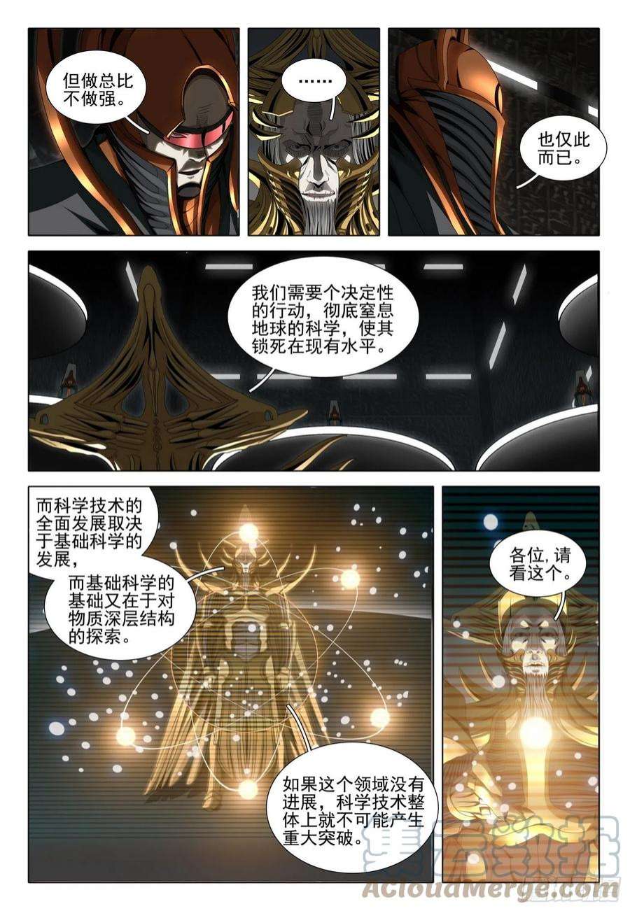 三体五十六话 上