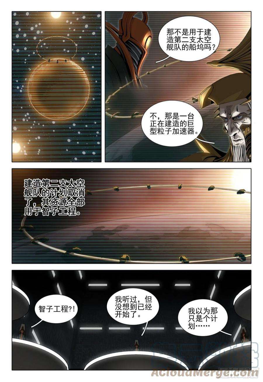 三体五十六话 上