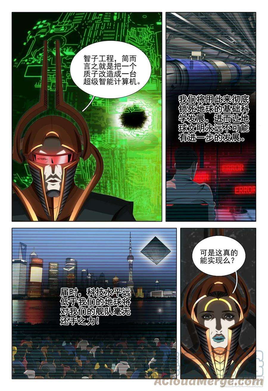 三体五十六话 上