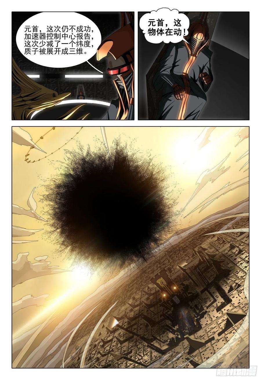 三体五十六话 下