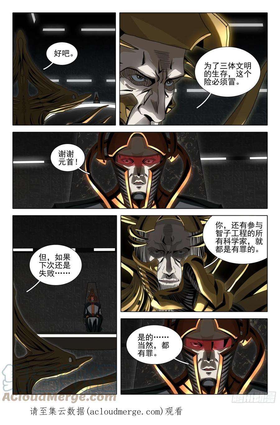 三体五十七话 上