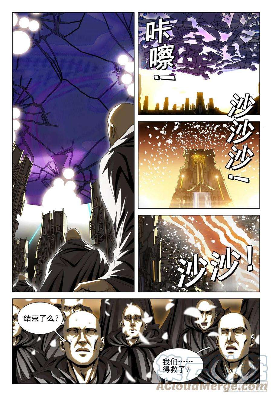 三体五十七话 上