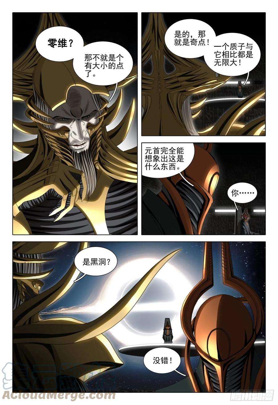 三体五十七话 上