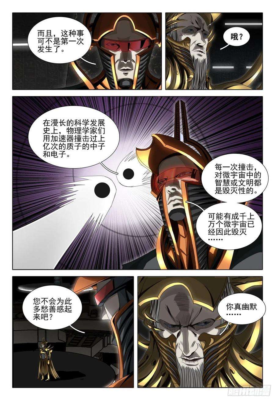 三体五十七话 下