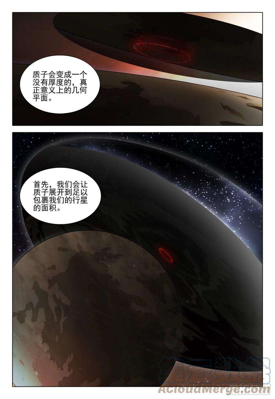 三体五十七话 下