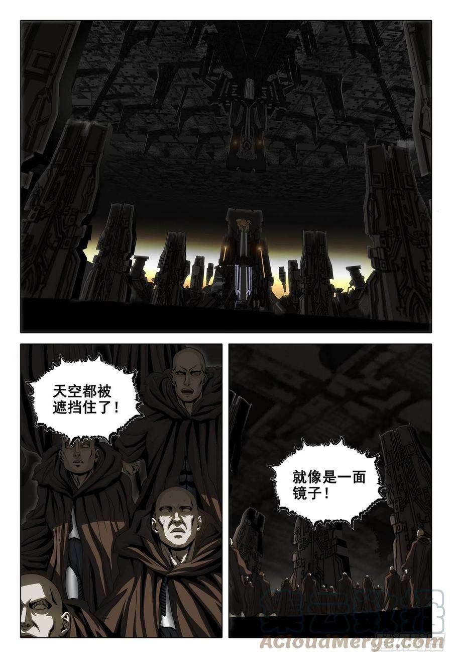 三体五十七话 下