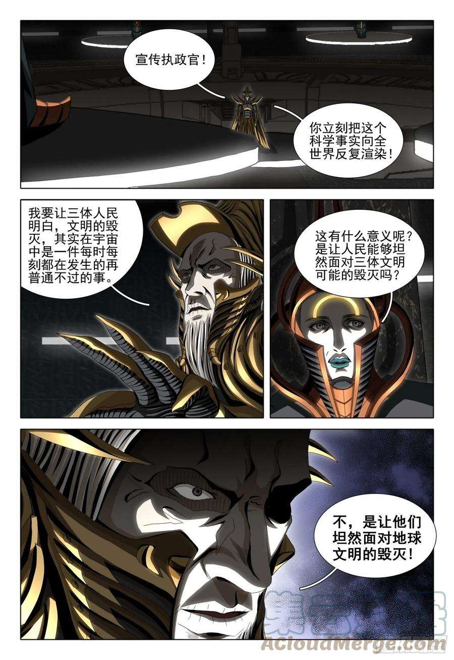 三体五十七话 下