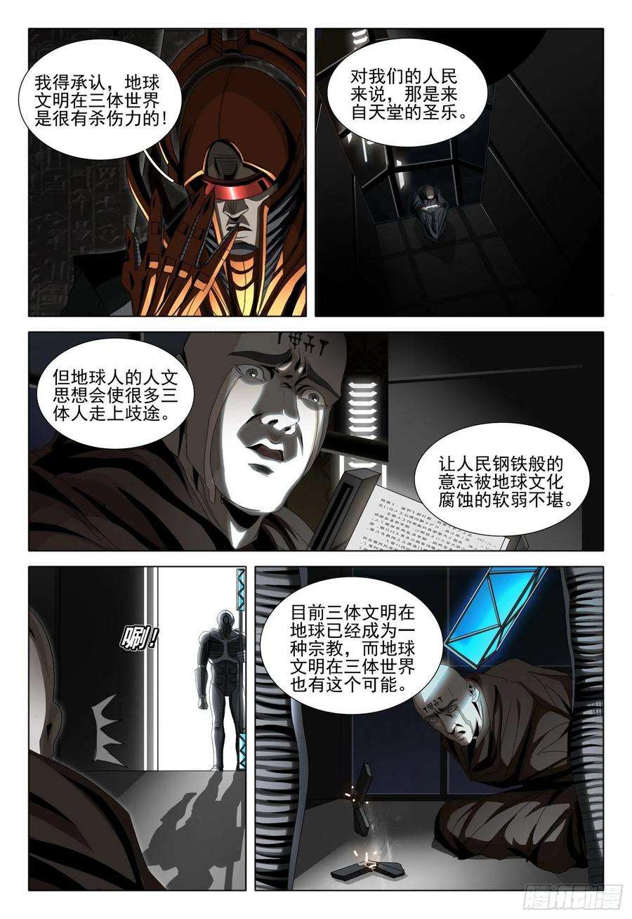 三体五十七话 下