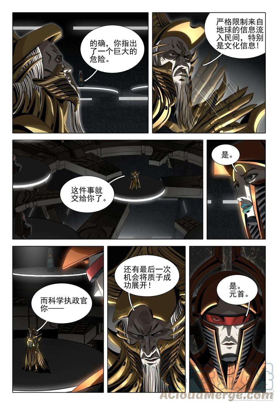 三体五十七话 下