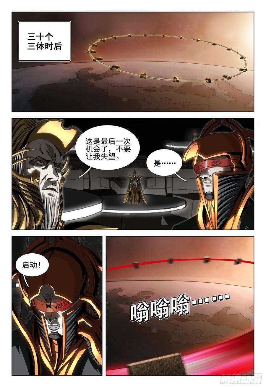 三体五十七话 下