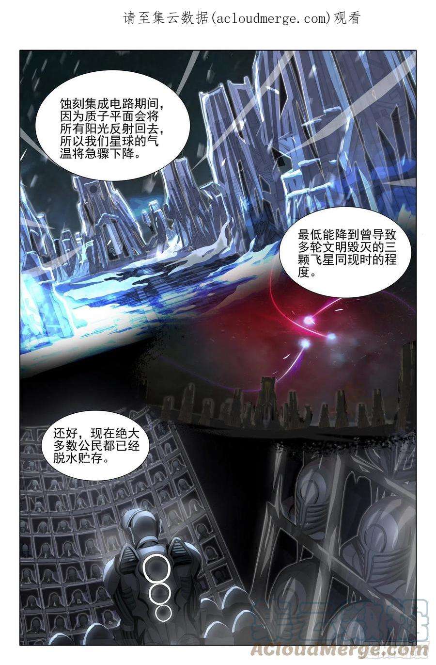 三体五十八话 上