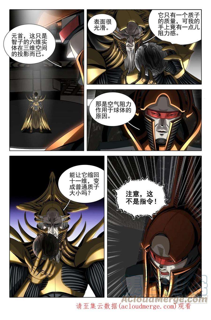 三体五十八话 上