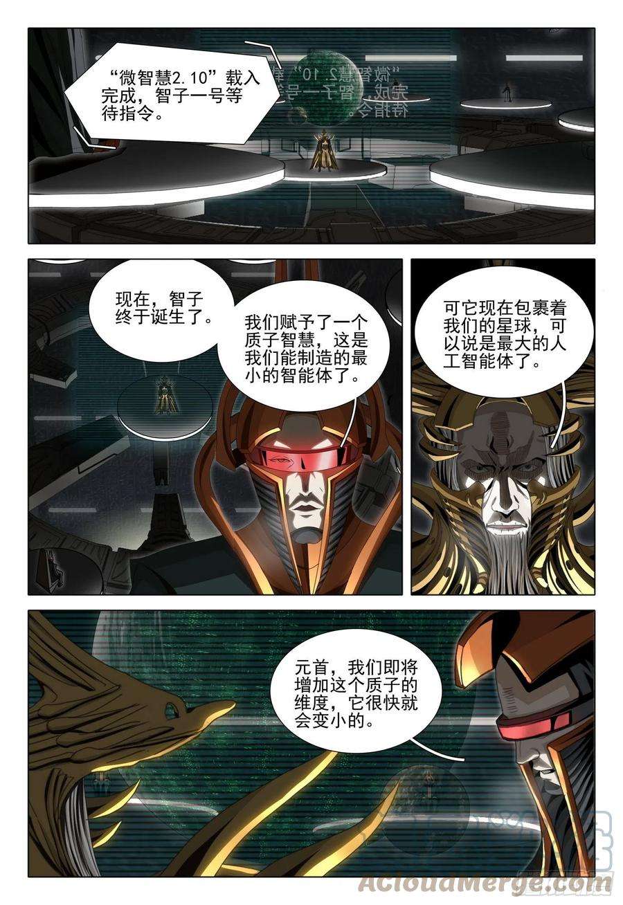 三体五十八话 上