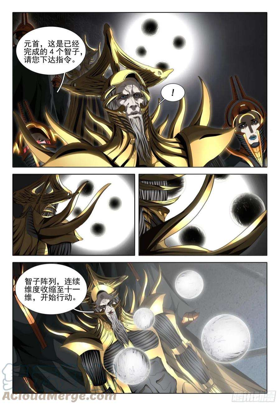 三体五十八话 下