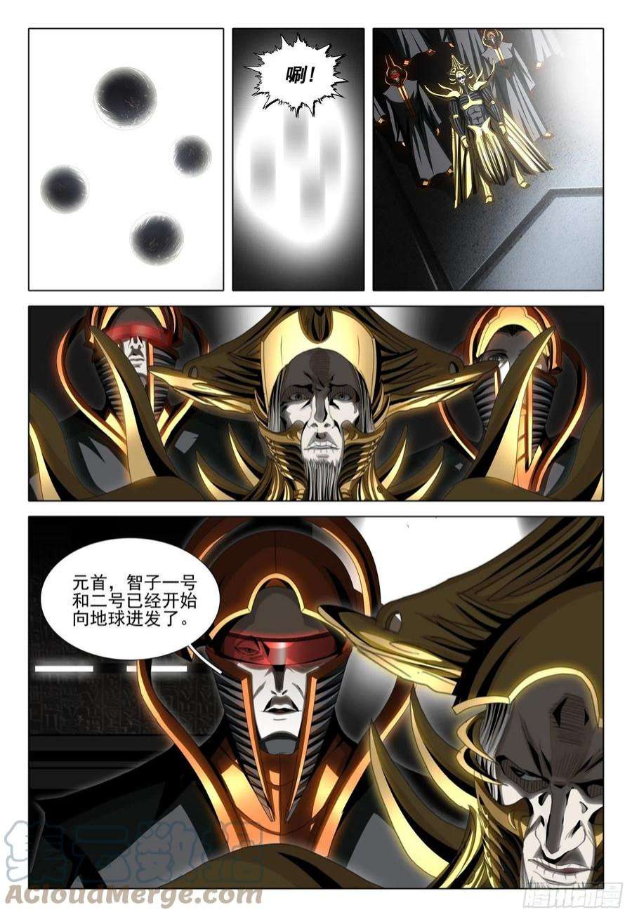 三体五十八话 下