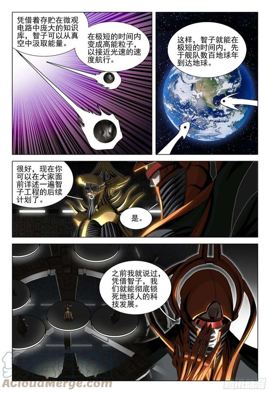 三体五十八话 下