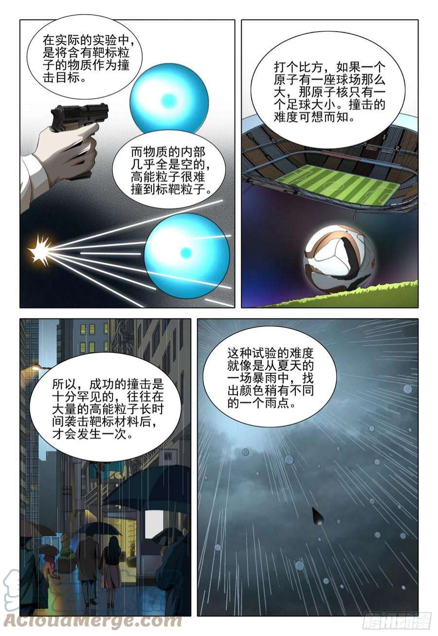 三体五十八话 下