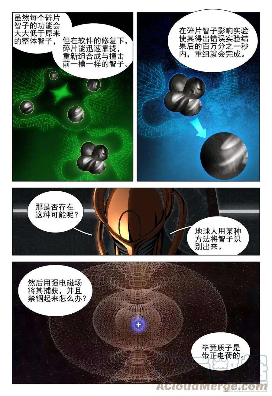 三体五十九话 上