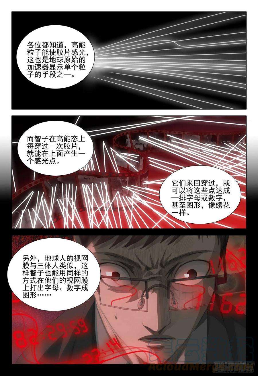 三体五十九话 上