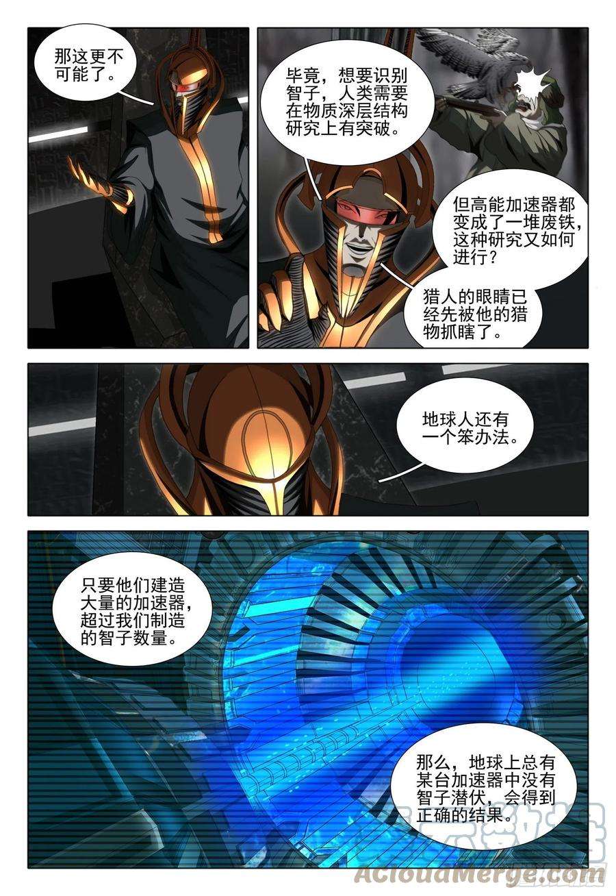 三体五十九话 上